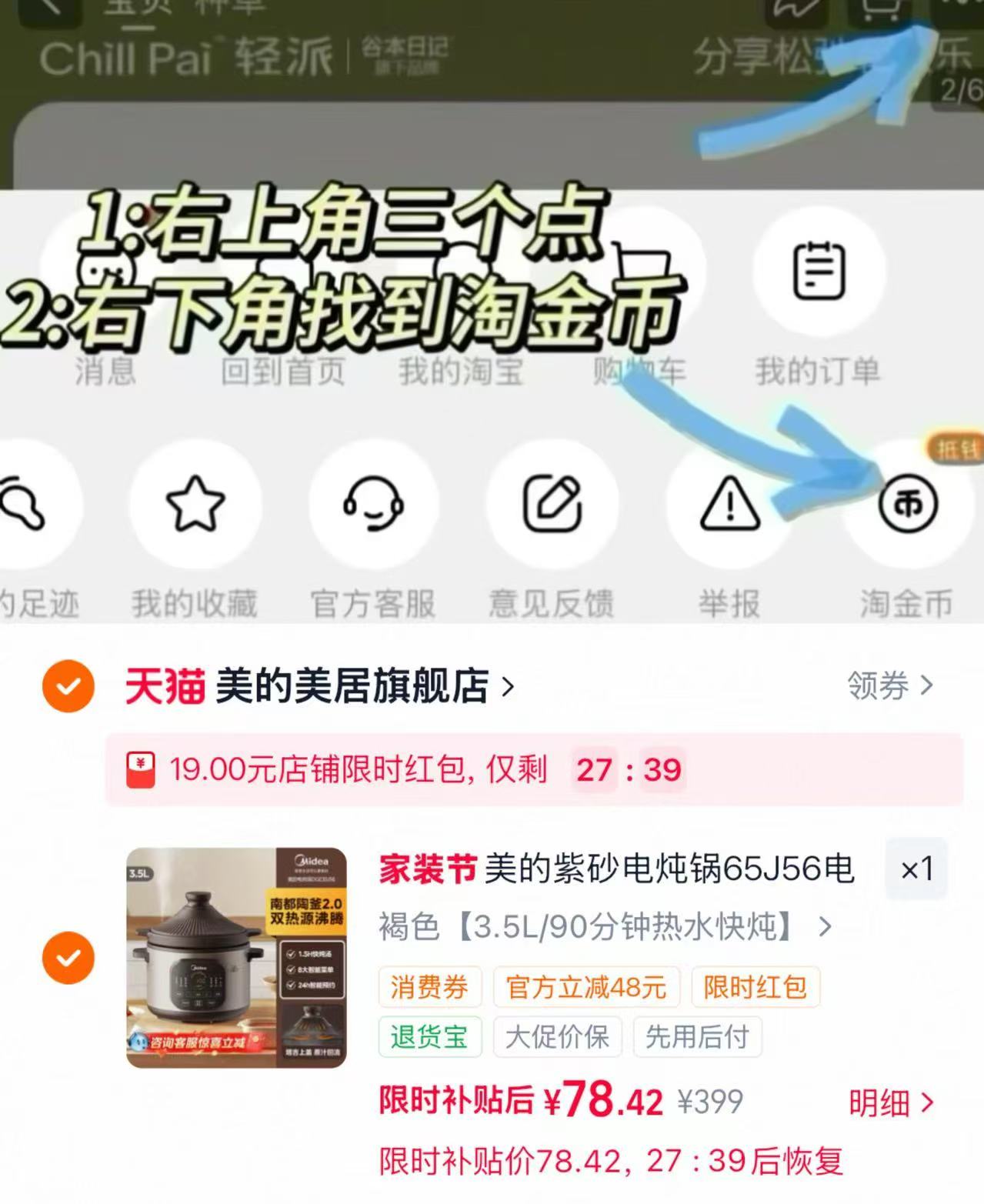 氵屚‼️美的电炖锅家用电砂锅 如图叠唫币＋限时🧧 好平返'现10实际到手💰68 - 清风线报