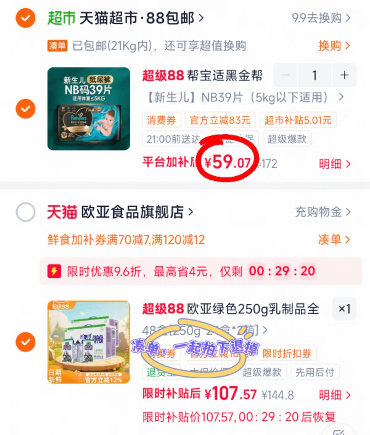🐱超 ❤️帮宝适黑金帮尿不湿 💰折59起/包 随机10fu袋+200-25消费卷 - 86线报