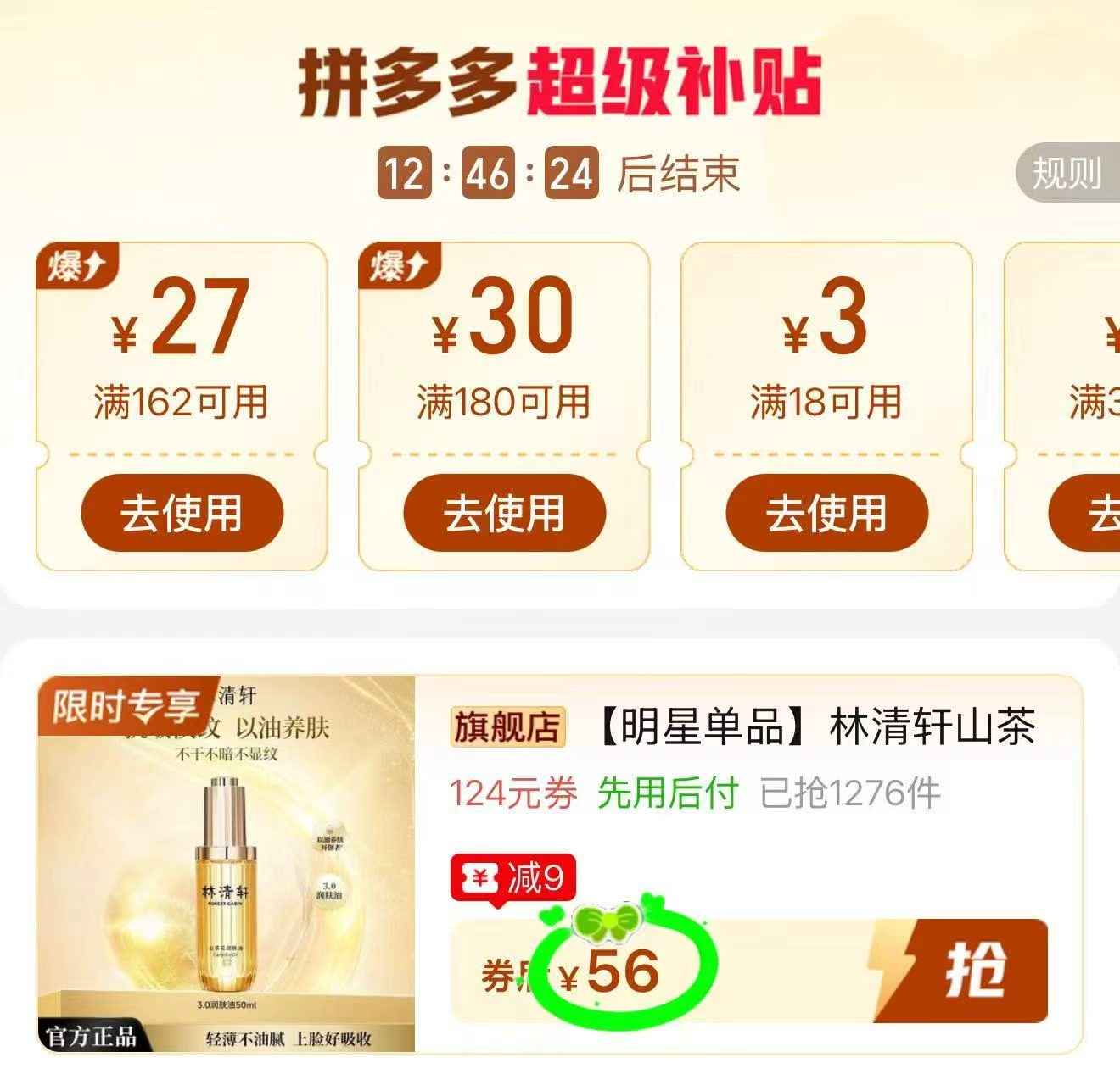 林清轩3.0版精华油50ml 56元 - 线报酷