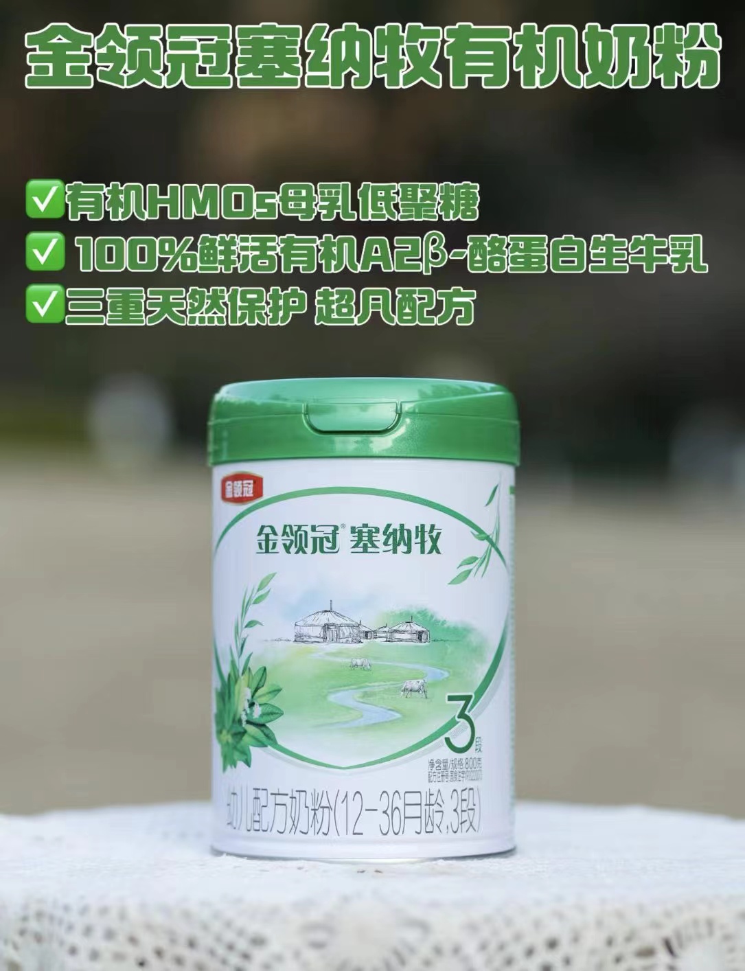 伊利金领冠塞纳牧3段800g/罐 250元 - 折送网