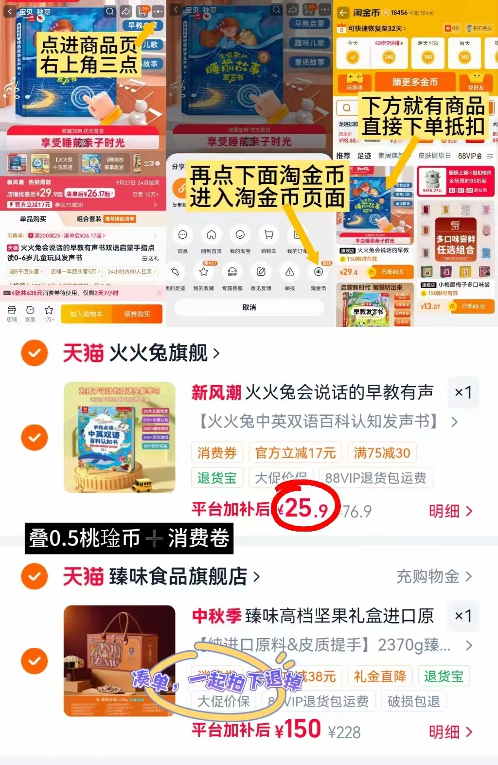 火火兔早教有声书 25.9元 - 线报酷