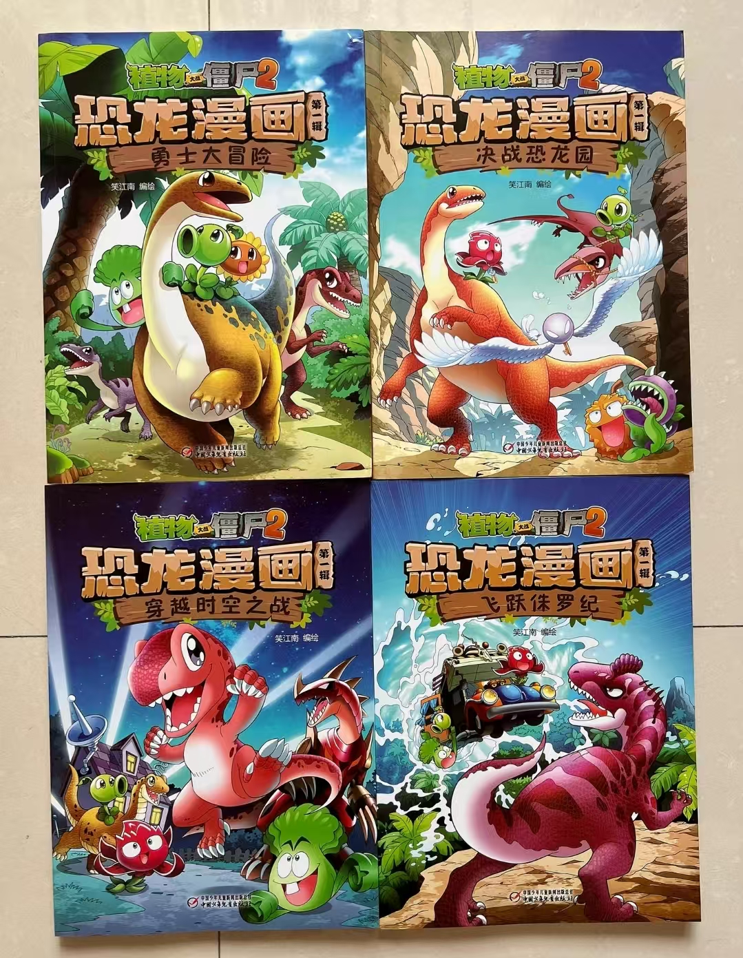 植物大战僵尸2恐龙漫画第一辑4册 67.1元 - 86线报