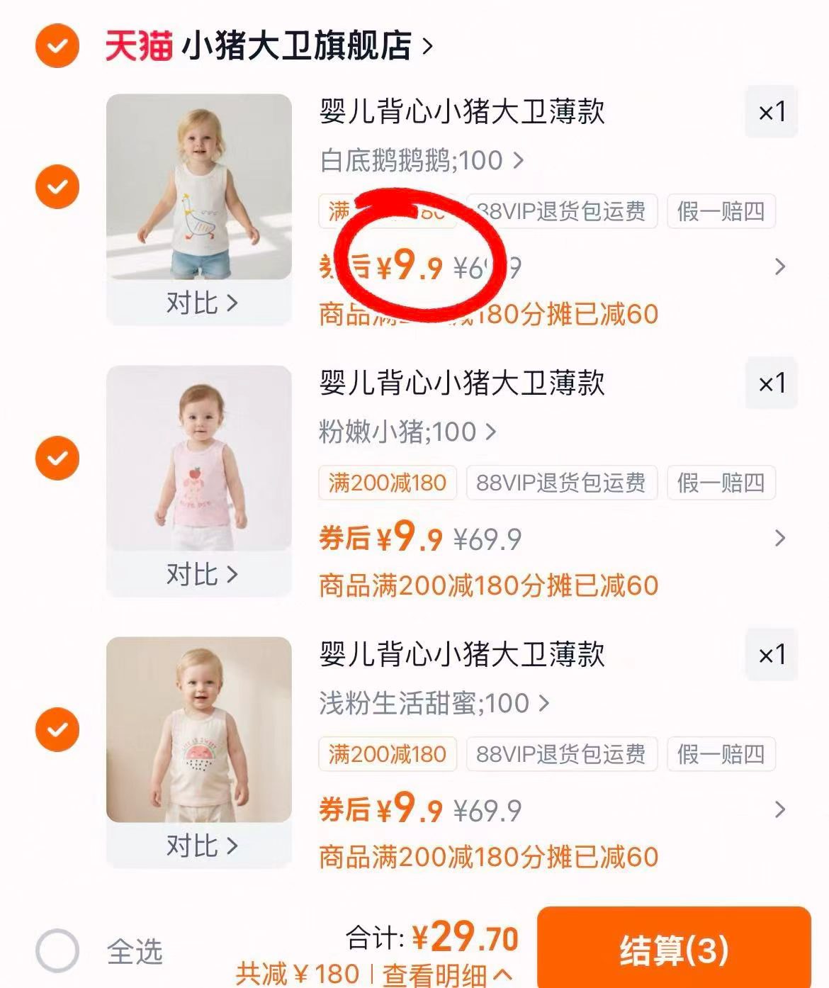 小猪大卫背心套装任选3件 29.7元 - 线报酷 小猪大卫背心套装任选3件 29.7元 - 线报酷