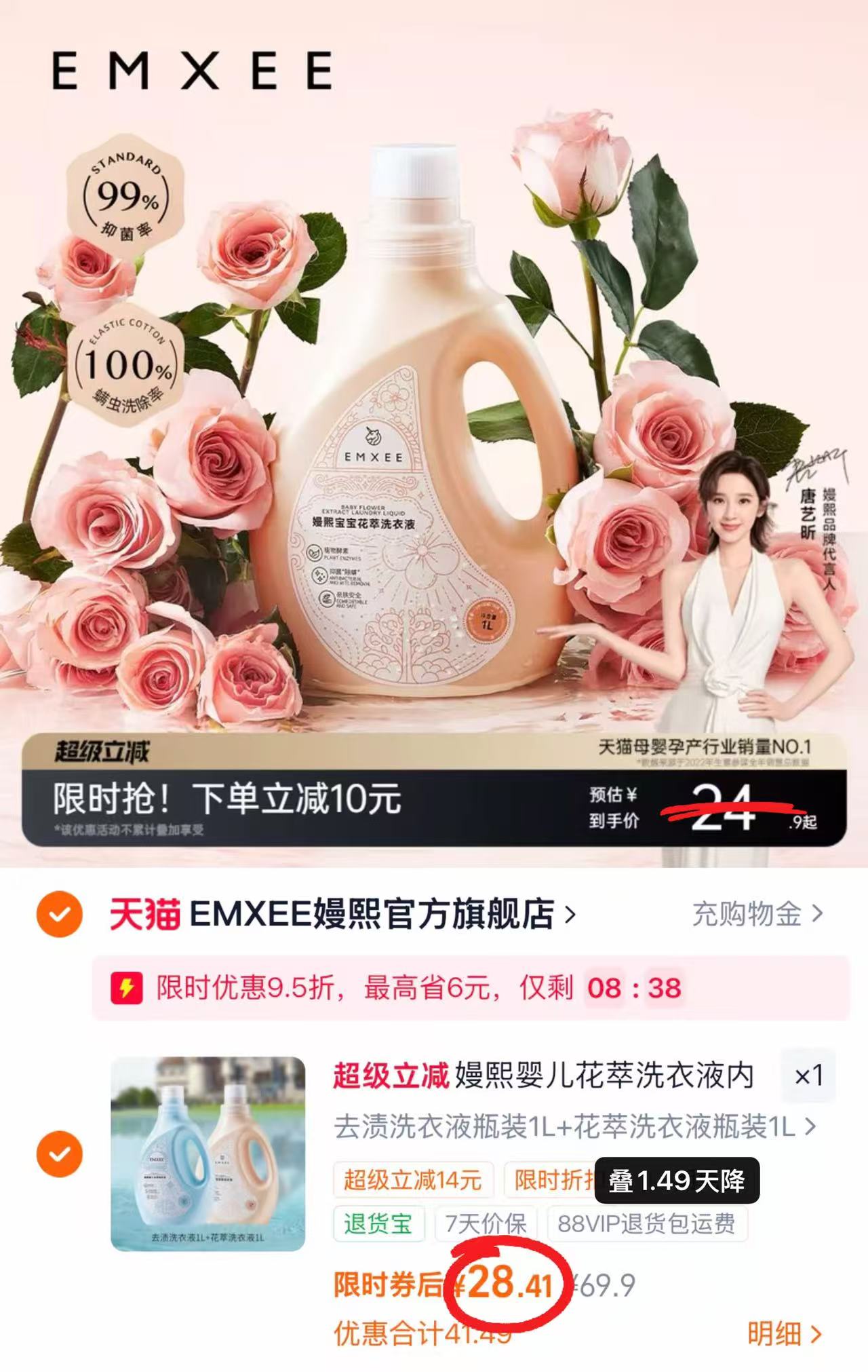嫚熙婴幼儿花萃洗衣液1L 14.2元 - 线报酷