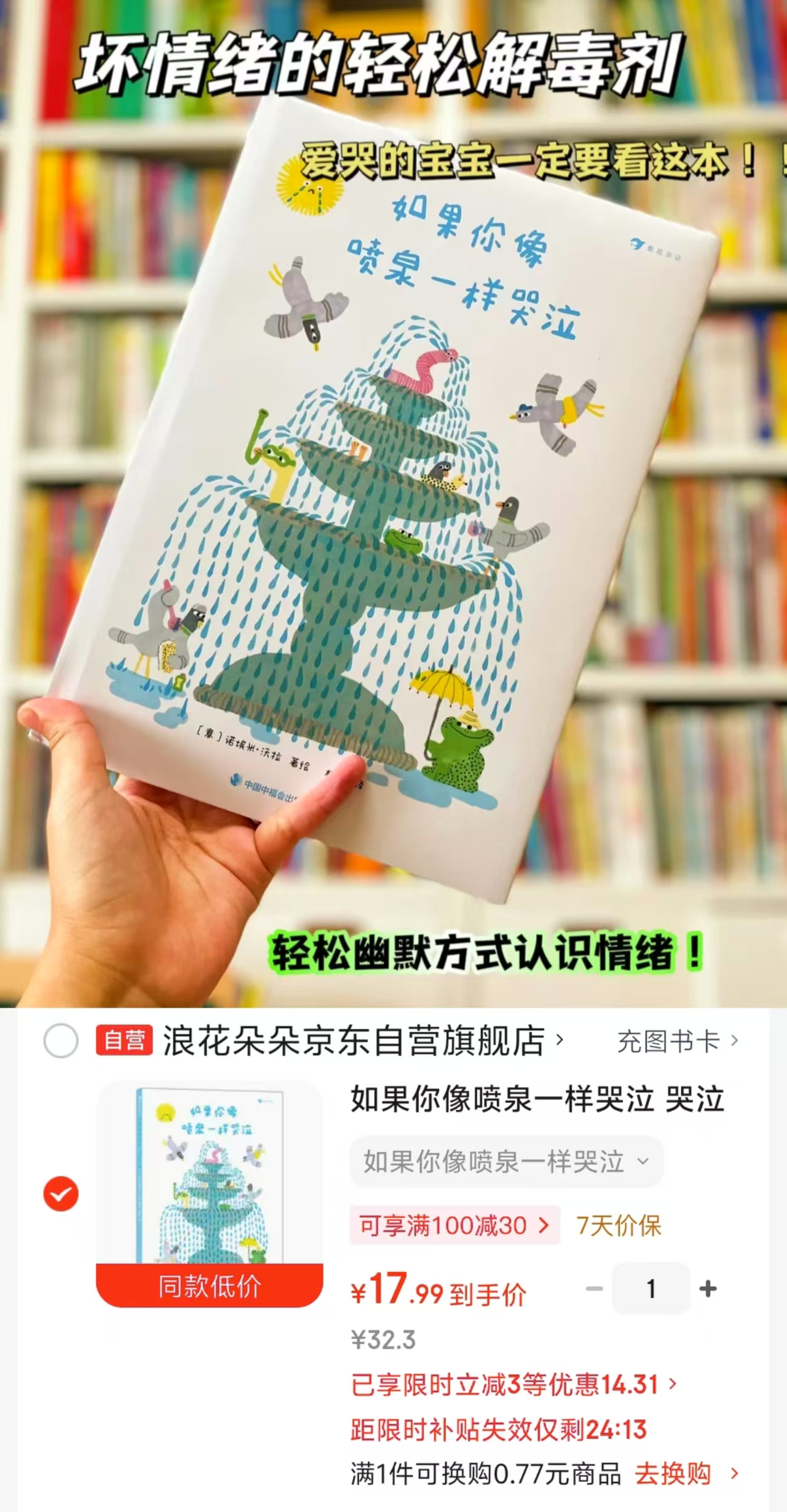 📚如果你像喷泉一样哭泣💰17.9 ⭕️叠.砸.弹限莳3🧧 直接拍 无需湊 - 86线报