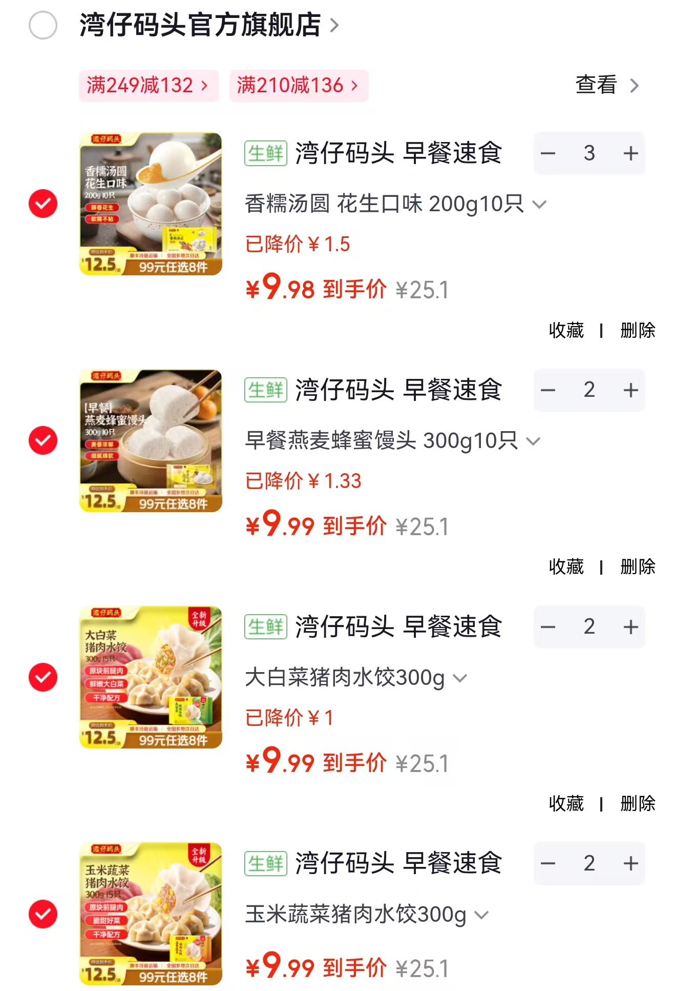 湾仔码头早餐速食选9件 89.9元 - 86线报