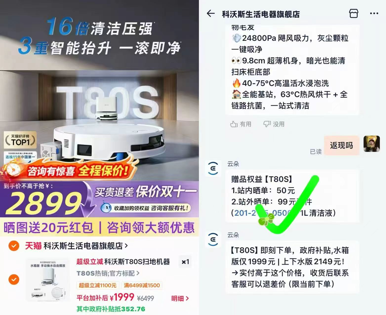 科沃斯T80S超薄扫地机器人标配款 1949元 - 86线报