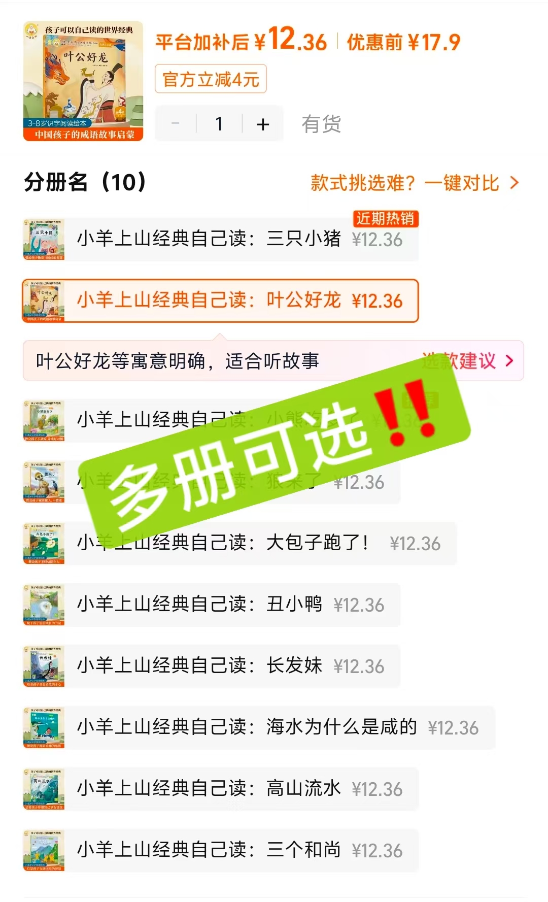 小羊上山经典绘本拍3件 25.6元 - 86线报