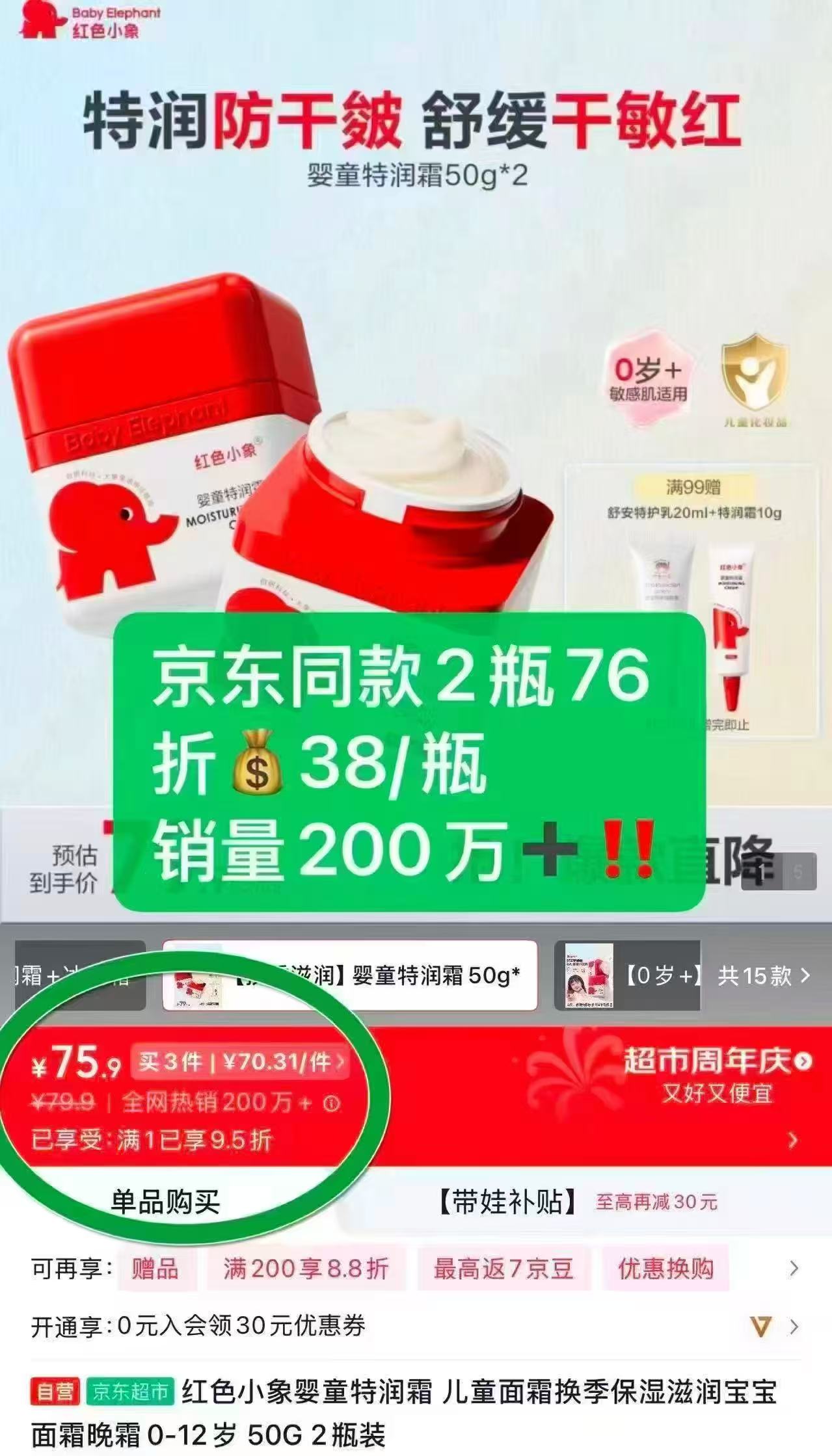 红色小象婴童特润霜50g 赠同款面霜10g+绿豆霜1g 15.9元 - 86线报