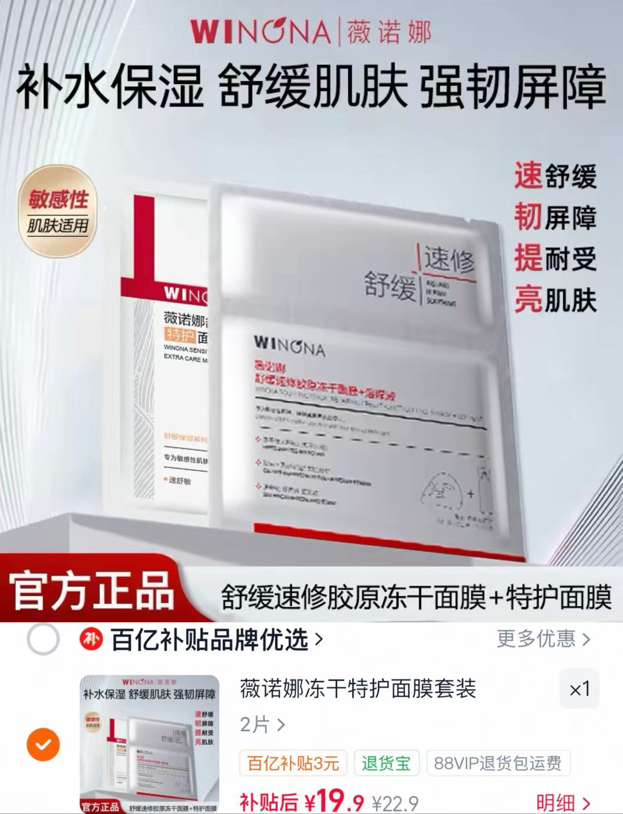 薇诺娜冻干面膜 19.9元 - 86线报 薇诺娜冻干面膜 19.9元 - 86线报