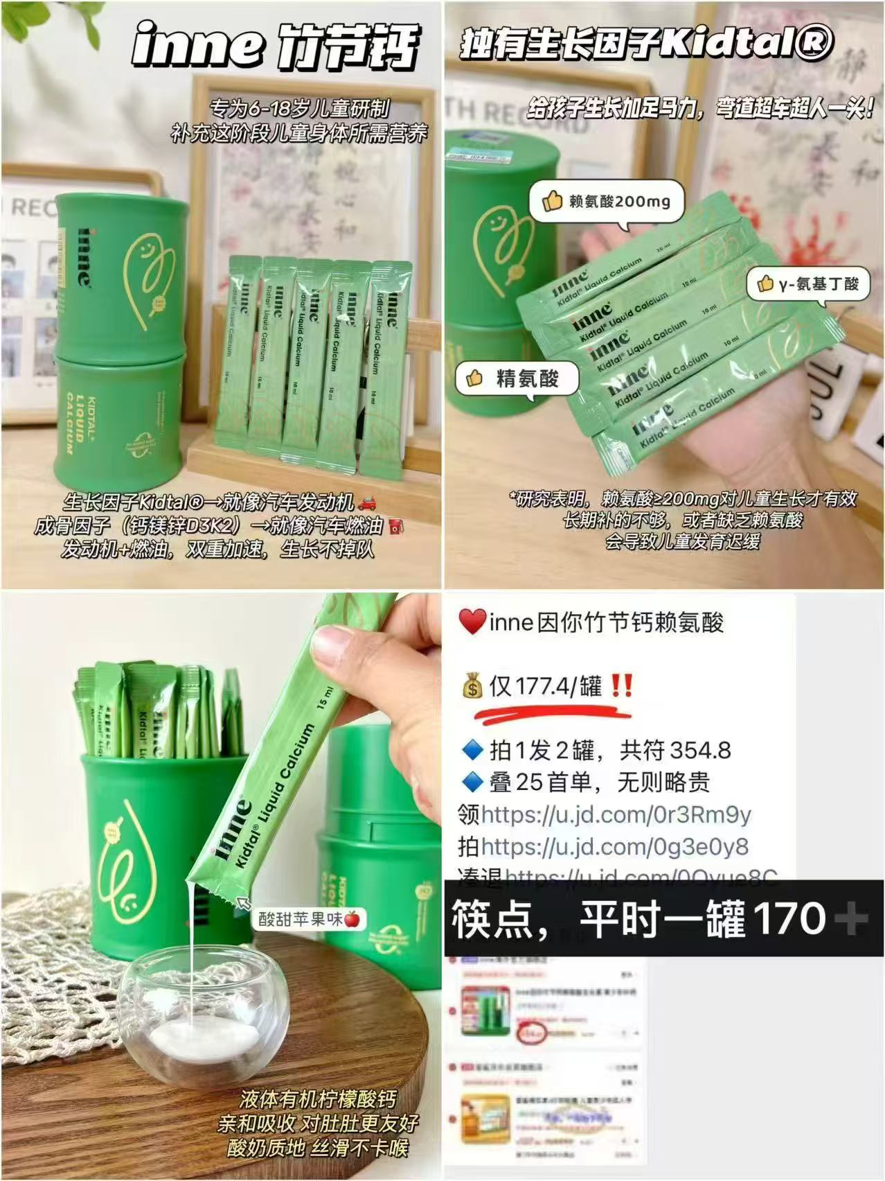 ⭕inne竹节钙儿童赖氨酸 💰171🉐30条‼️手慢🈚️ ⚠️拍1发2罐 - 86线报