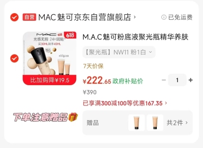 MAC魅可聚光粉底液含赠45ml 222.6元 - 86线报