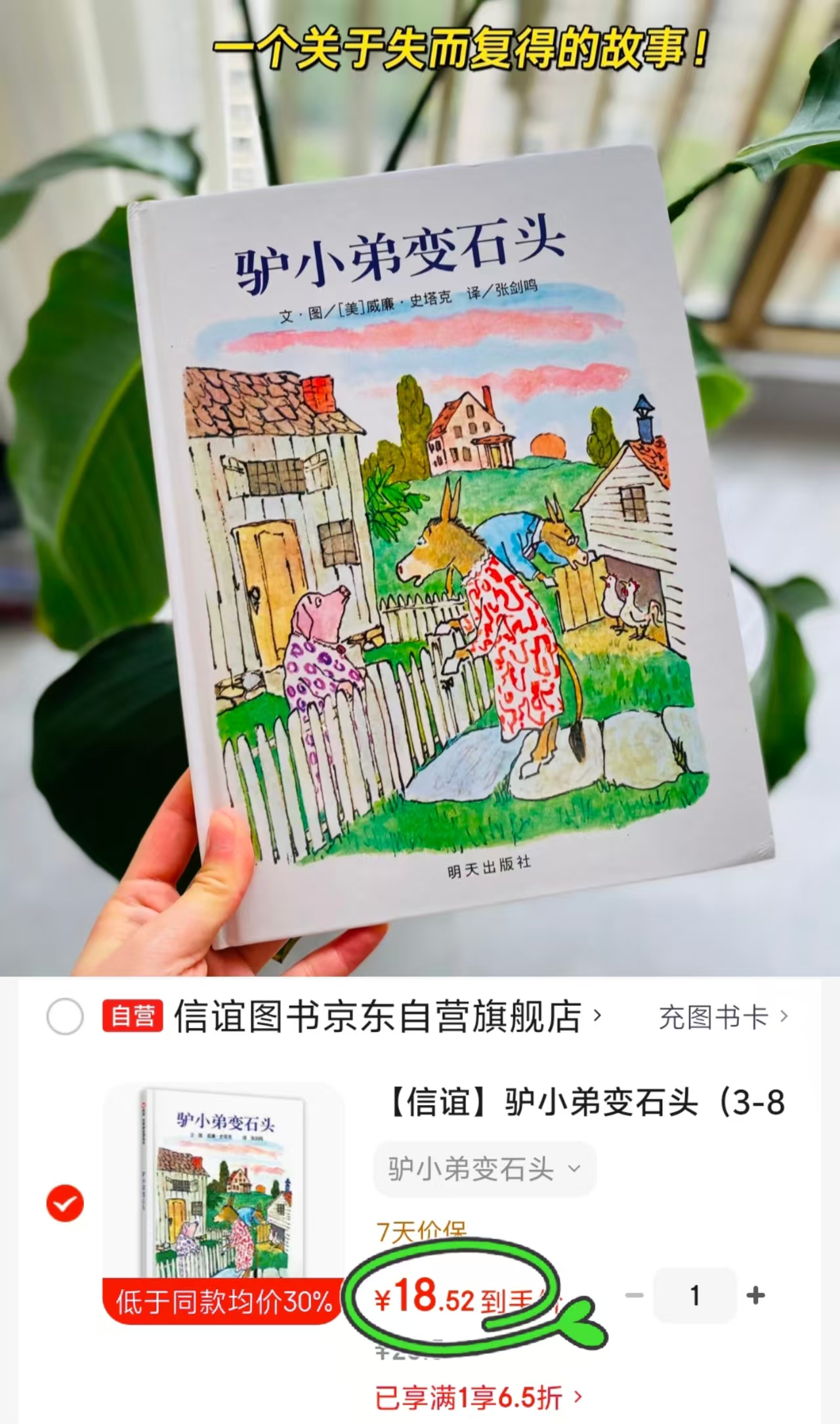 驴小弟变石头 18.5元 - 86线报 驴小弟变石头 18.5元 - 86线报