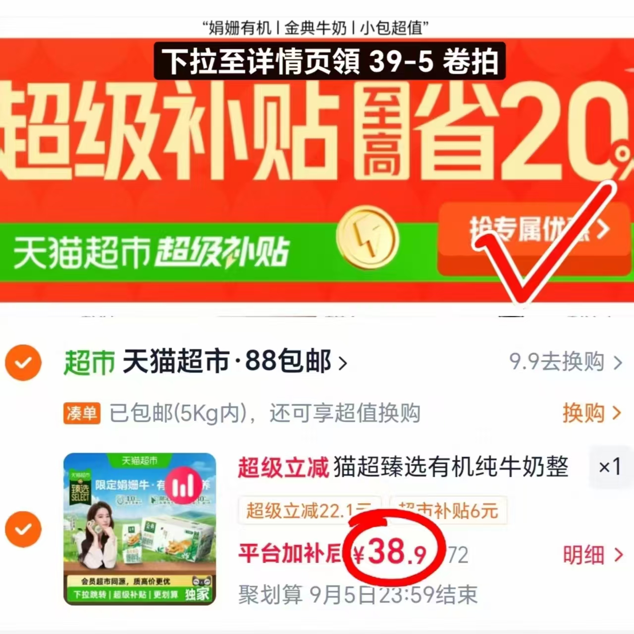 伊利金典娟姗有机纯牛奶200ml*10盒 38.9元 - 86线报