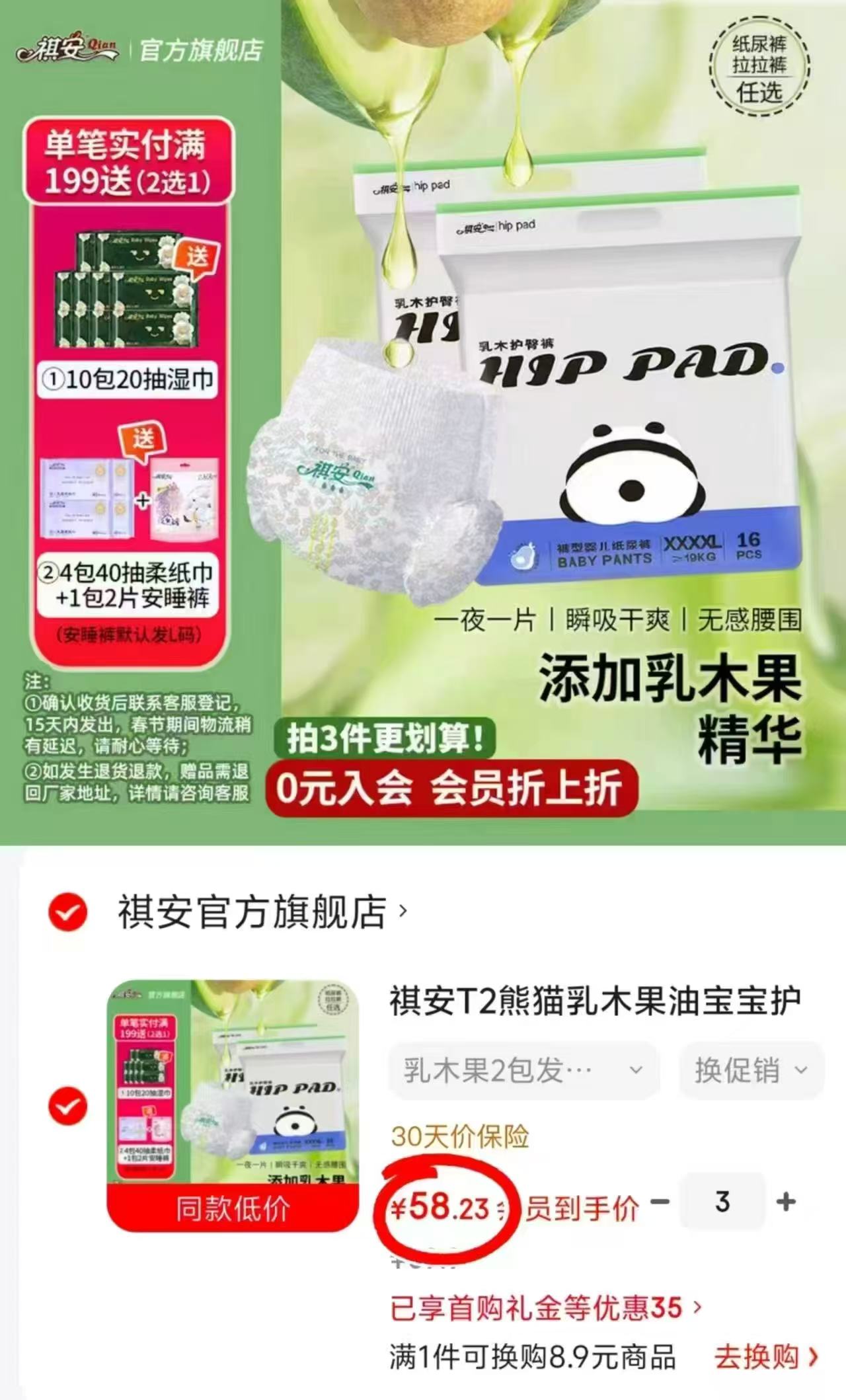 祺安熊猫乳木果油系列拍3件发6包 174.7元 - 86线报