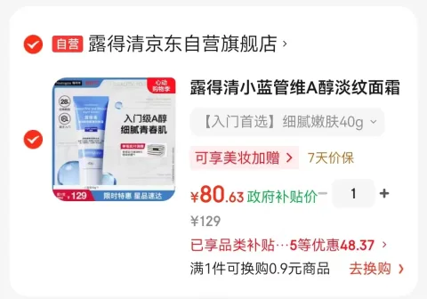 Neutrogena/露得清 维A醇淡纹面霜40g