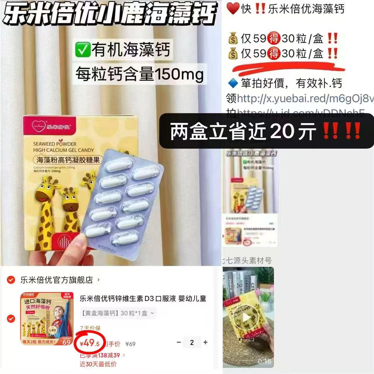 乐米倍优海藻钙液体钙婴幼儿童补钙长高好消化吸收快宝宝凝胶糖果30粒×1盒拍2件 - 86线报