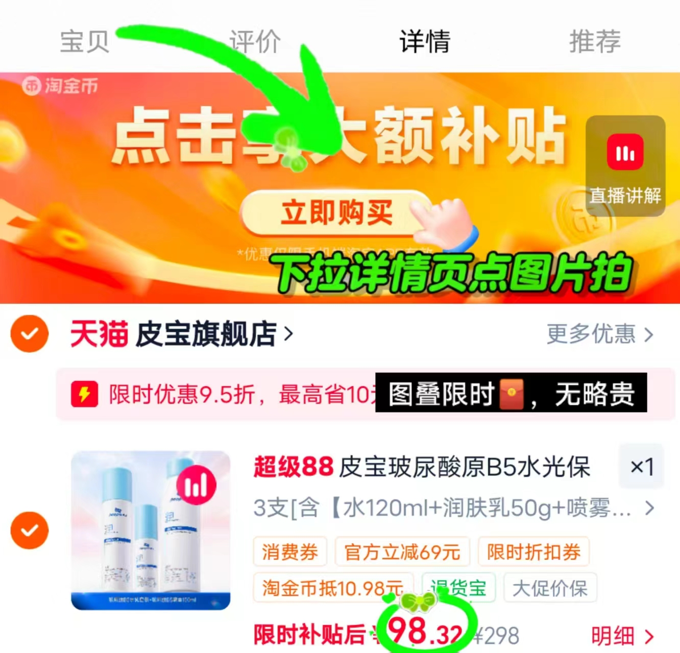 皮宝玻尿酸B5保湿套装水120ml+润肤乳50g+喷雾150ml 98.3元 - 86线报