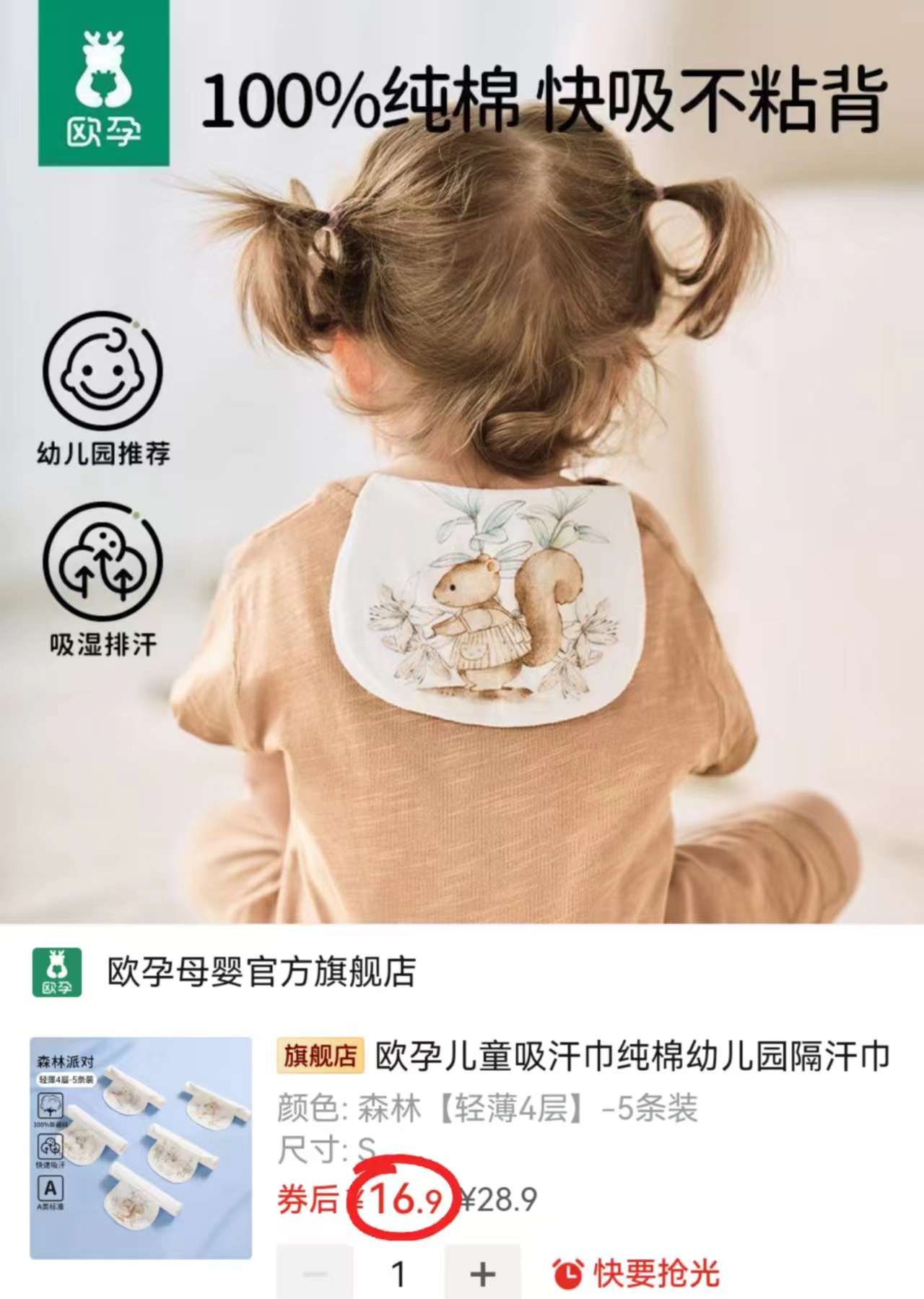欧孕儿童纯棉隔汗巾拍S码4层装拍1发5条 16.9元 - 折送网