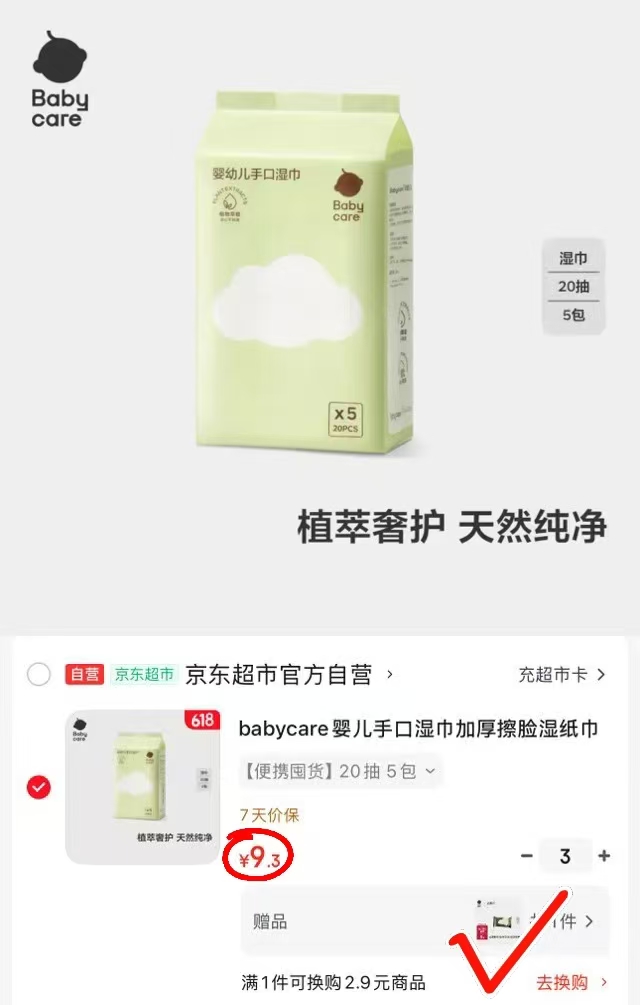 bbc小包便携绿盖湿巾20抽/包拍3共15包 赠山茶湿巾10抽1包 27.9元 - 86线报