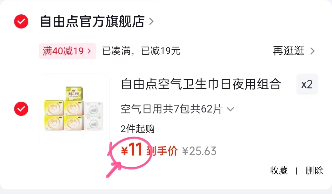 自由点卫生巾拍2件共14包124片 22元 - 86线报