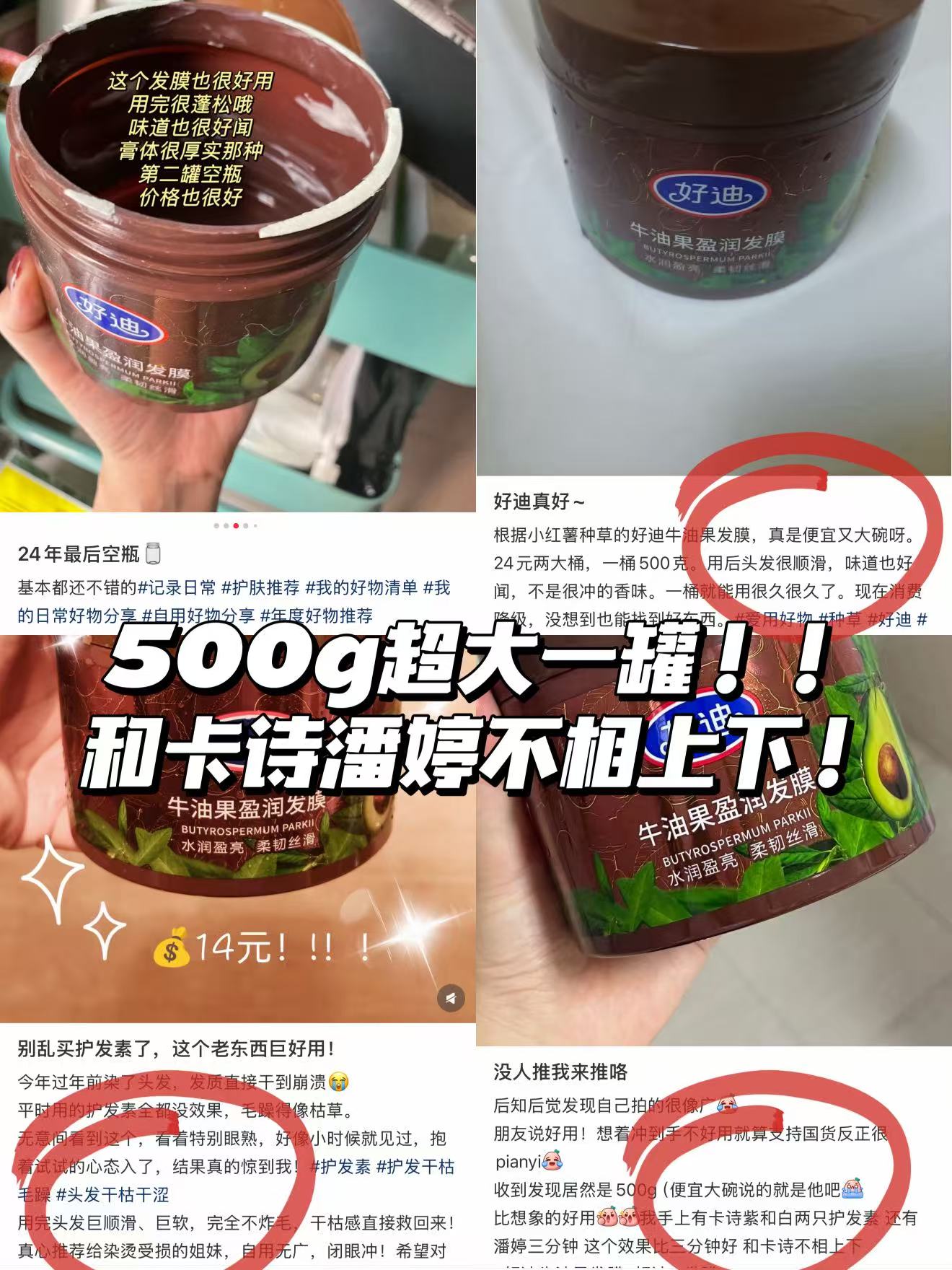 好迪发膜买一送一2大罐 19元 - 86线报