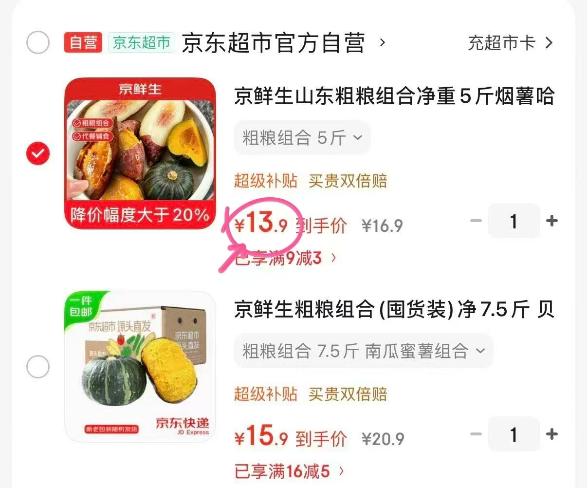 京鲜生粗粮组合烟薯+小南瓜+哈密白薯5斤 13.9元 - 86线报