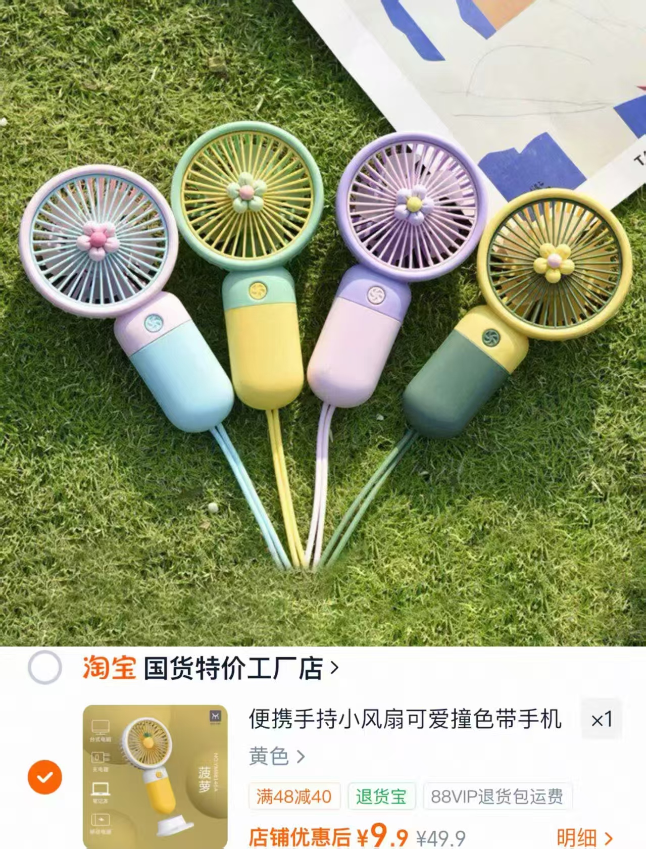便携式手持小风扇 9.9元 - 86线报 便携式手持小风扇 9.9元 - 86线报