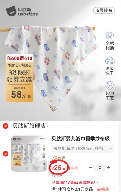 贝肽斯婴儿六层纱布浴巾95*95cm 拍2件 50.8元 - 86线报