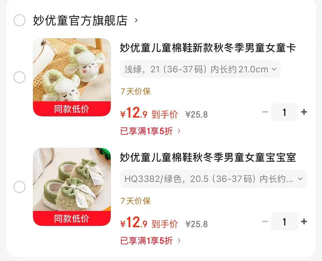 妙优童童鞋🈴集 任选一款12.9 🔻卡通蝴蝶结童鞋小孩棉鞋 🔻防滑宝宝小孩保暖鞋 - 86线报