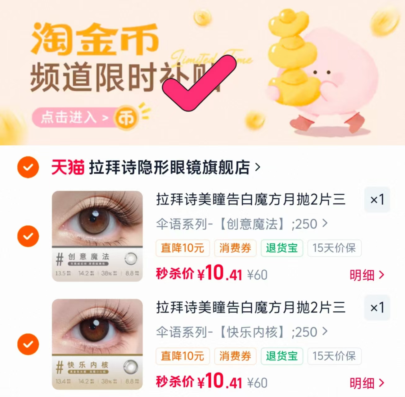 拉拜诗美瞳月抛2片装拍2件 赠伴侣盒有效贴纸护理液60ml一瓶 5.2元 - 86线报