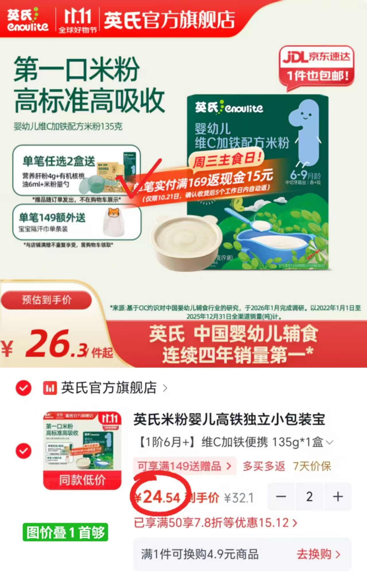 英氏维C高铁米粉135g×2盒拍2件 赠猪肝粉+核桃油尝鲜装 49元 - 线报酷