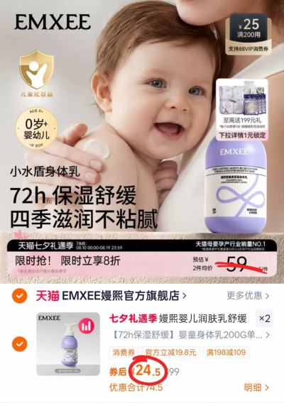 嫚熙婴儿身体乳200g/瓶拍2瓶 49元 - 86线报 嫚熙婴儿身体乳200g/瓶拍2瓶 49元 - 86线报