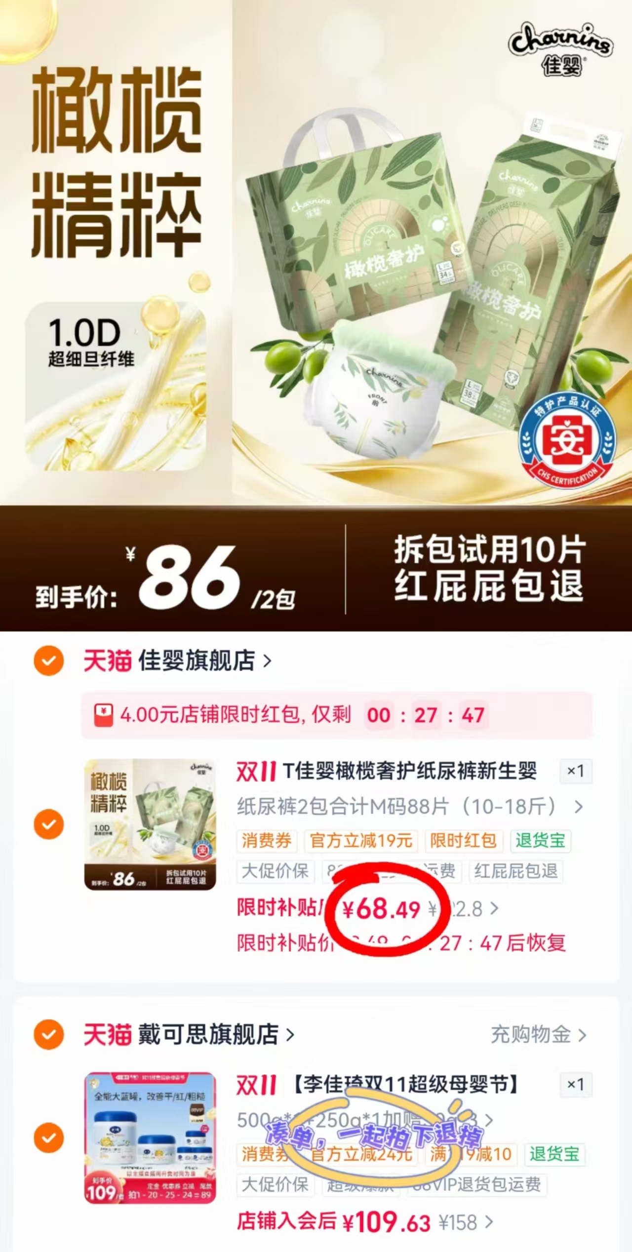 佳婴橄榄奢护纸尿裤新生婴儿拉拉裤超薄透气拍1发2包 68.4元 - 86线报