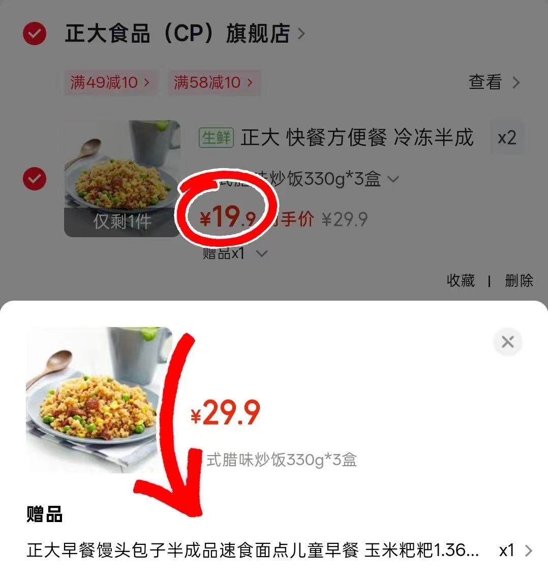 正大快餐方便餐广式腊味炒饭330g*3盒拍2件 39.9元 - 线报酷
