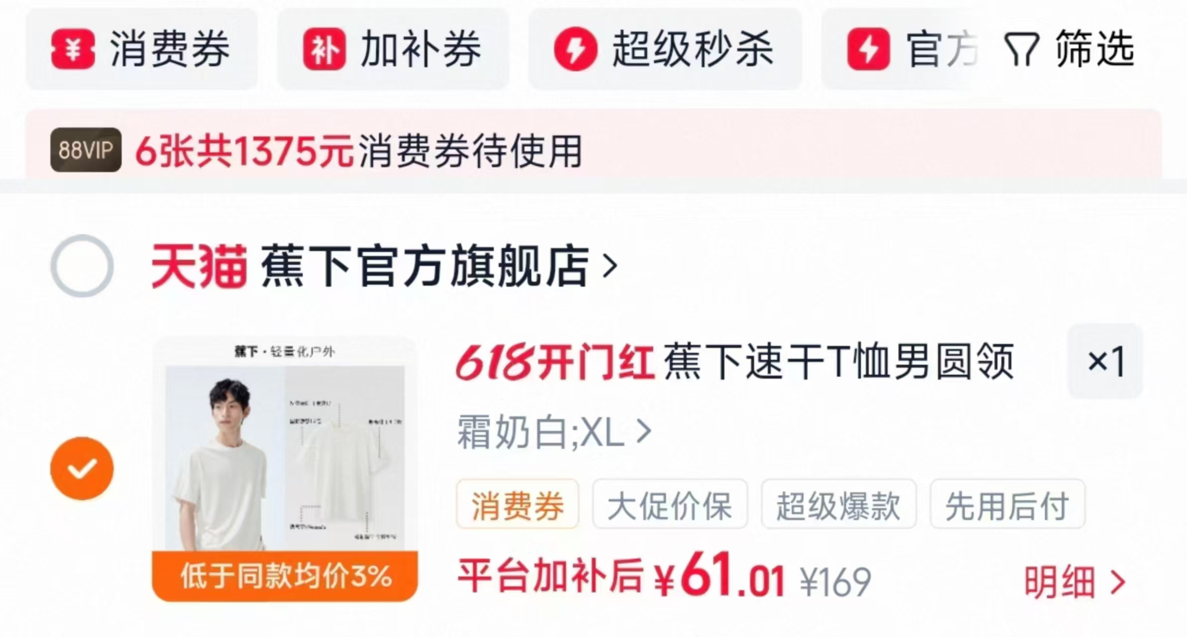 蕉下速干短袖男款凉感 61元 - 86线报
