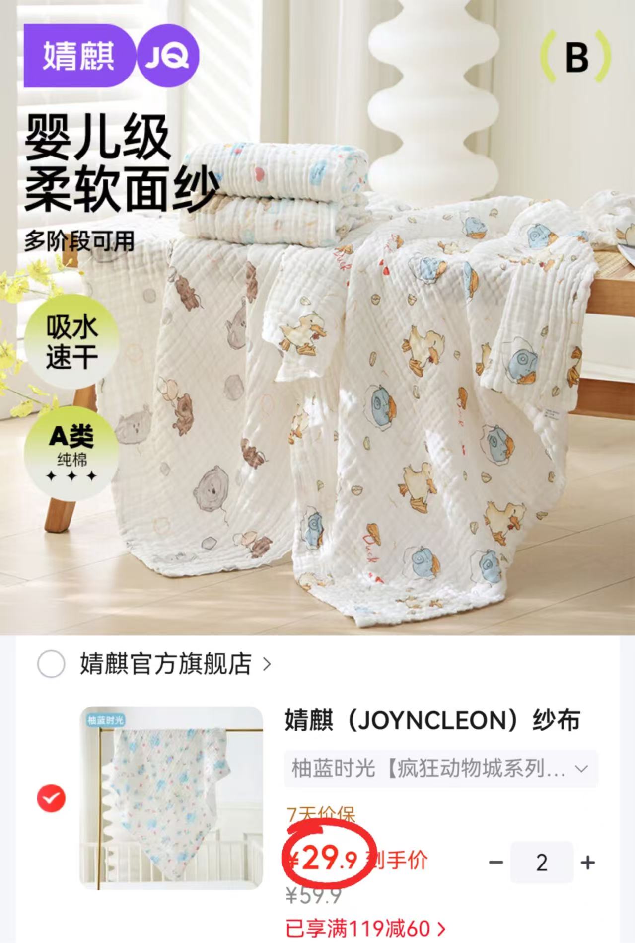 婧麒婴儿六层纱布浴巾110*110cm 拍2件 59.8元 - 线报酷