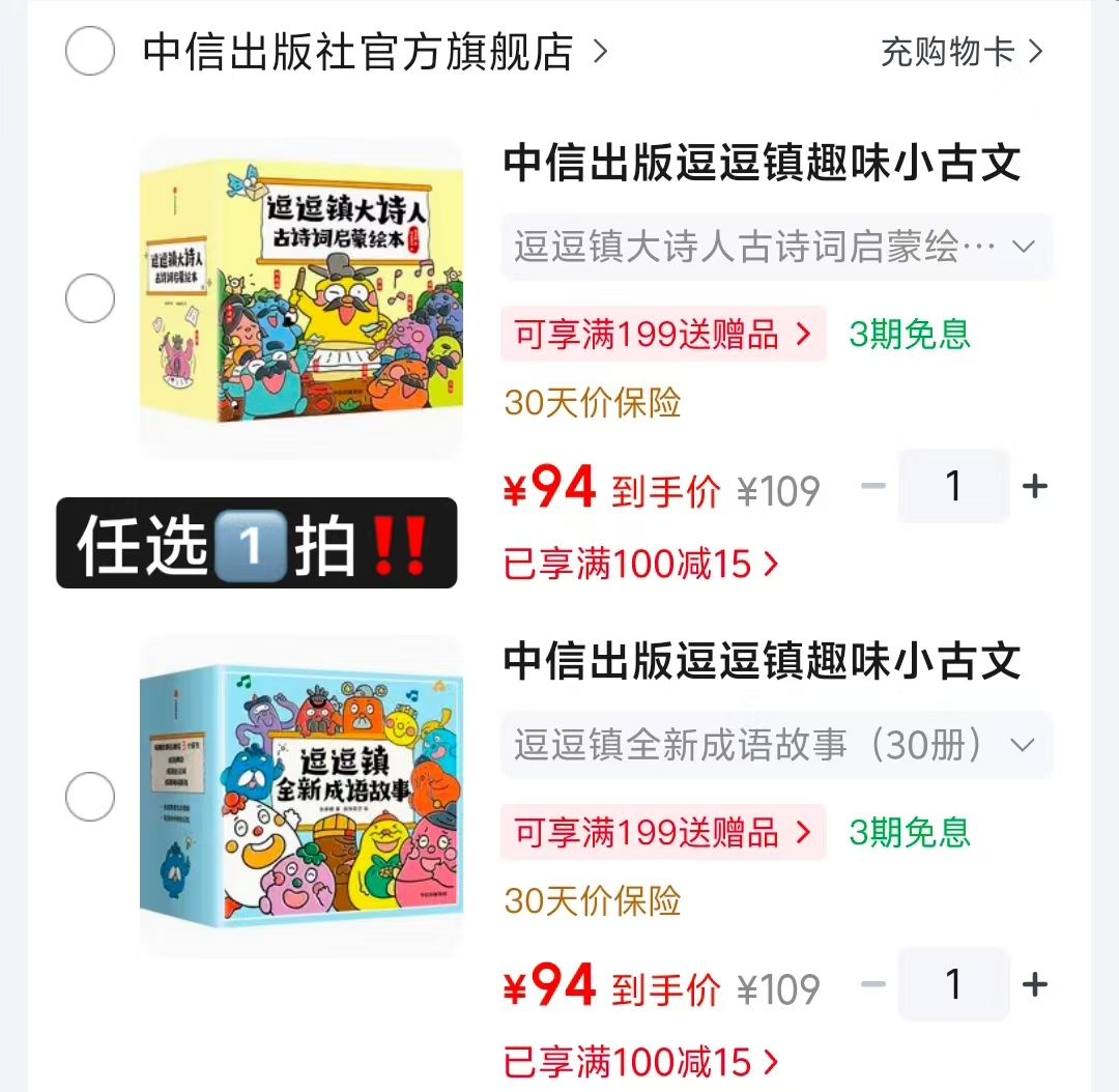逗逗镇全新成语故事30册 94元，逗逗镇大诗人古诗词启蒙绘本26册 94元 - 86线报
