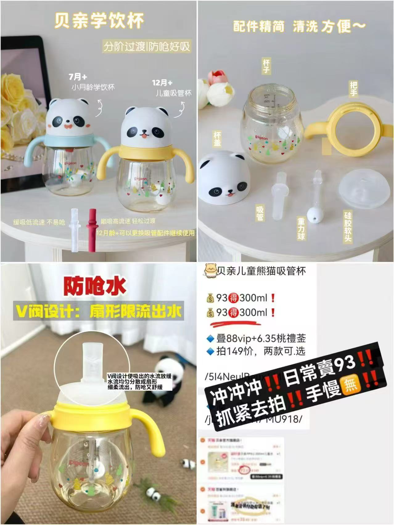 贝亲熊猫吸管牛奶杯学饮杯吸管杯 51.6元 - 86线报