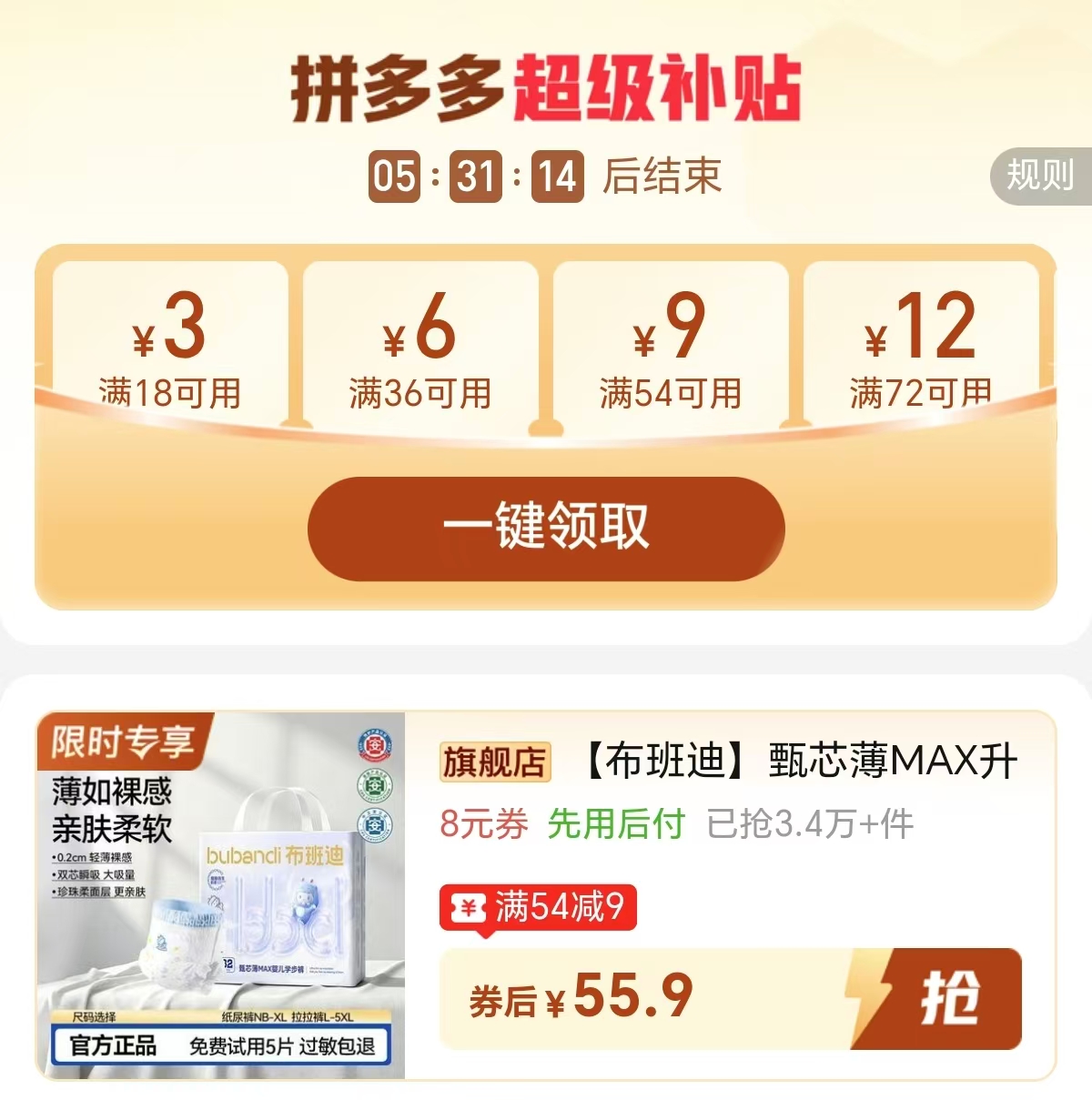 布班迪甄芯薄MAX系列 27.9元，布班迪甄芯薄MAX系列拍1箱共2包 55.9元 - 线报酷