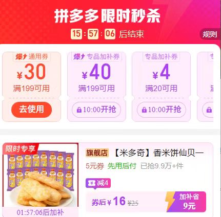 米多奇香米饼仙贝整箱100包 16元 - 折送网 米多奇香米饼仙贝整箱100包 16元 - 折送网