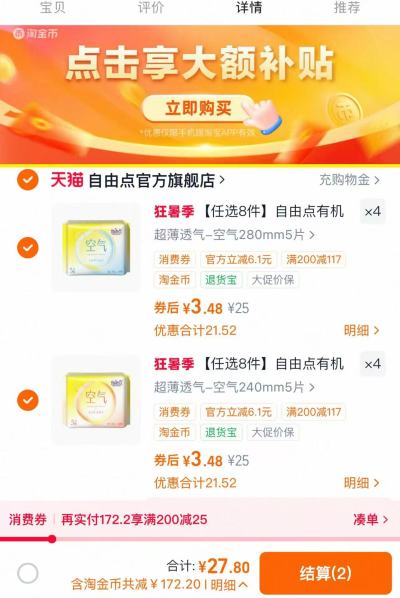 自由点卫生巾任选8包赠试用两片+安睡裤两条 27.8元 - 86线报 自由点卫生巾任选8包赠试用两片+安睡裤两条 27.8元 - 86线报