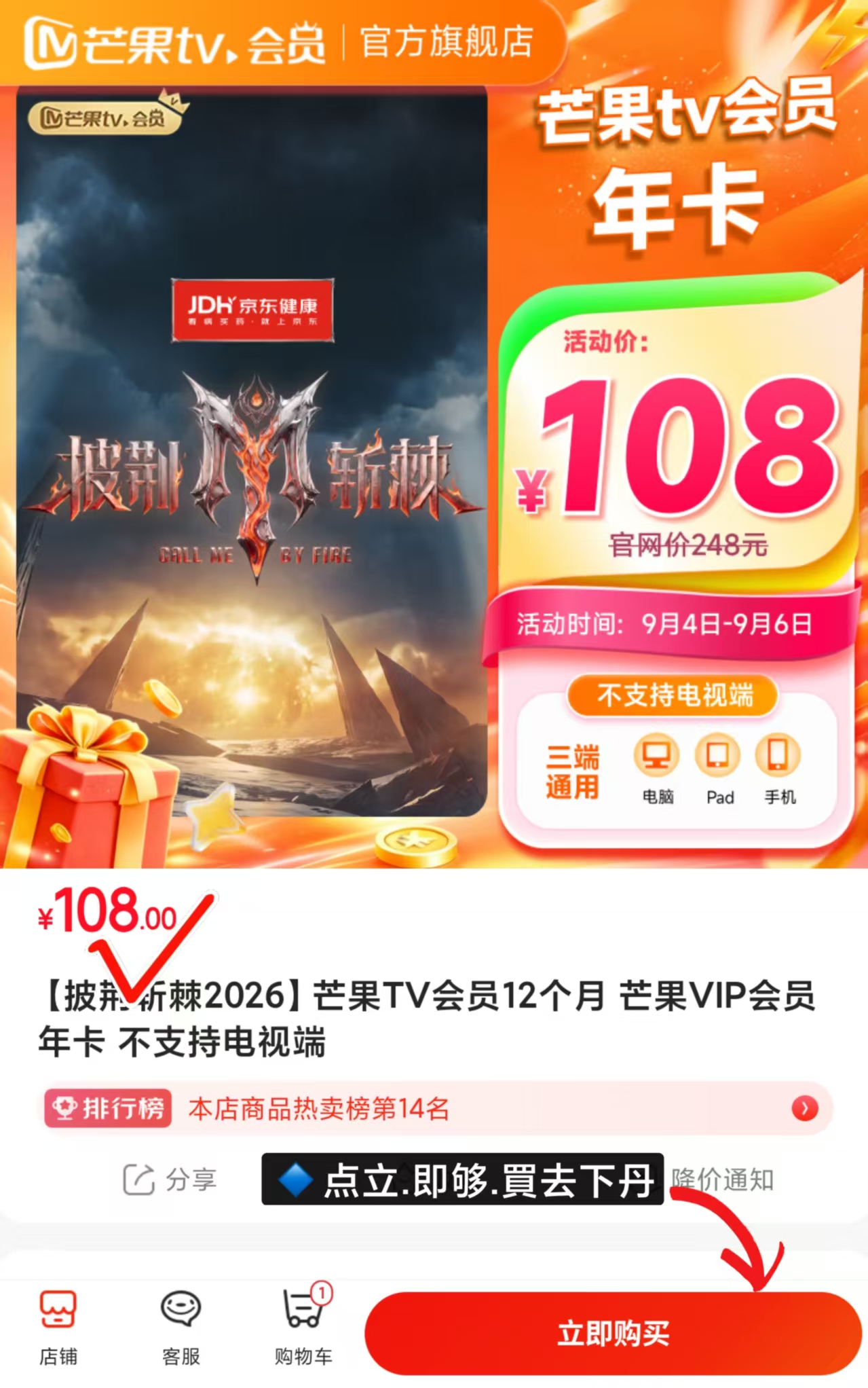 芒果TV荟员+京东plus年卡双年卡组合 108元 - 86线报