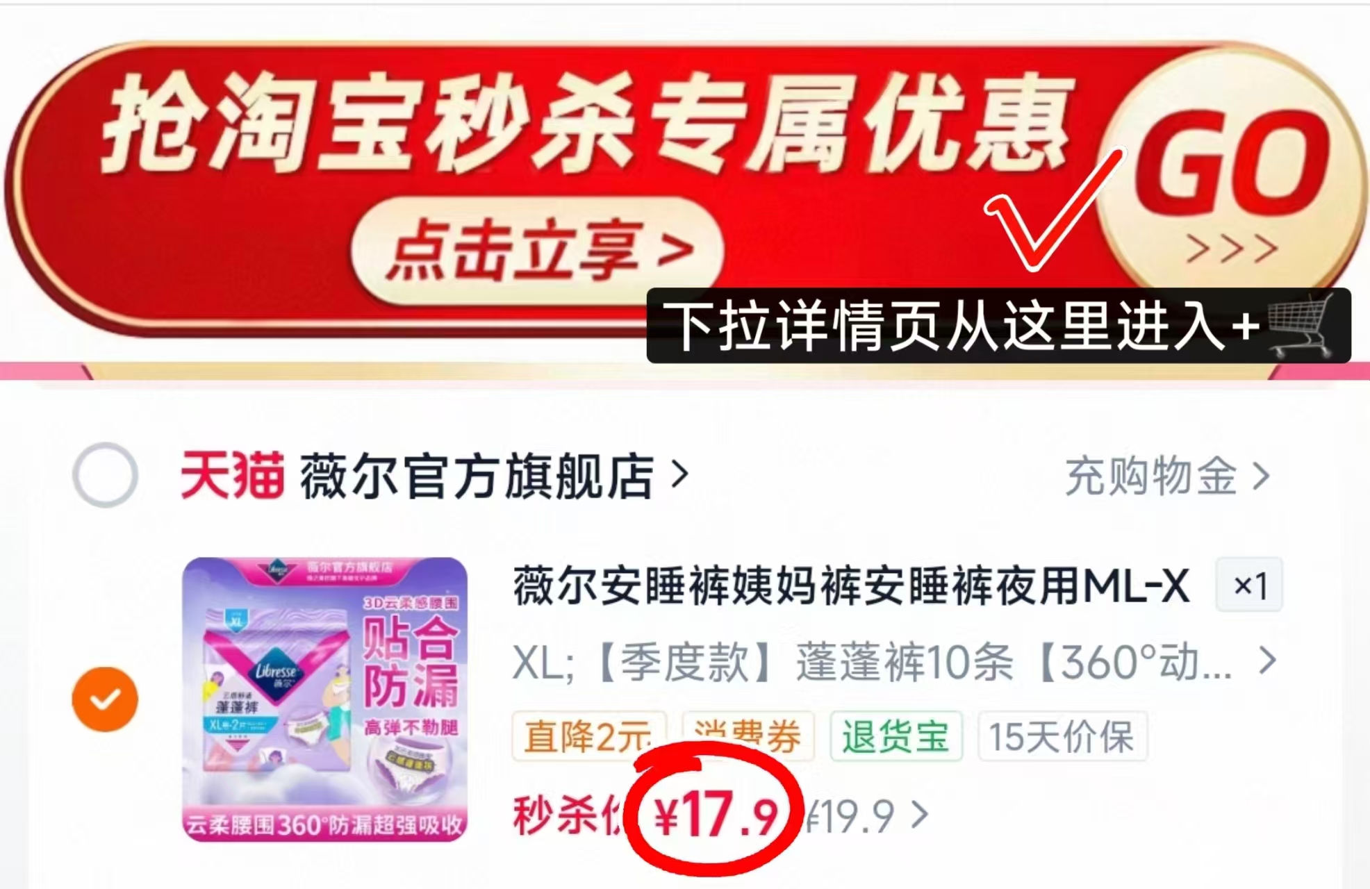 薇尔安睡裤夜用ML-XL码 17.9元 - 清风线报