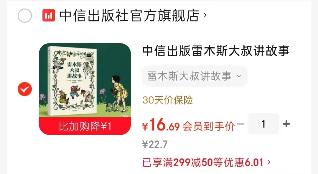 雷木斯大叔讲故事6-12岁适读 16.6元 - 86线报