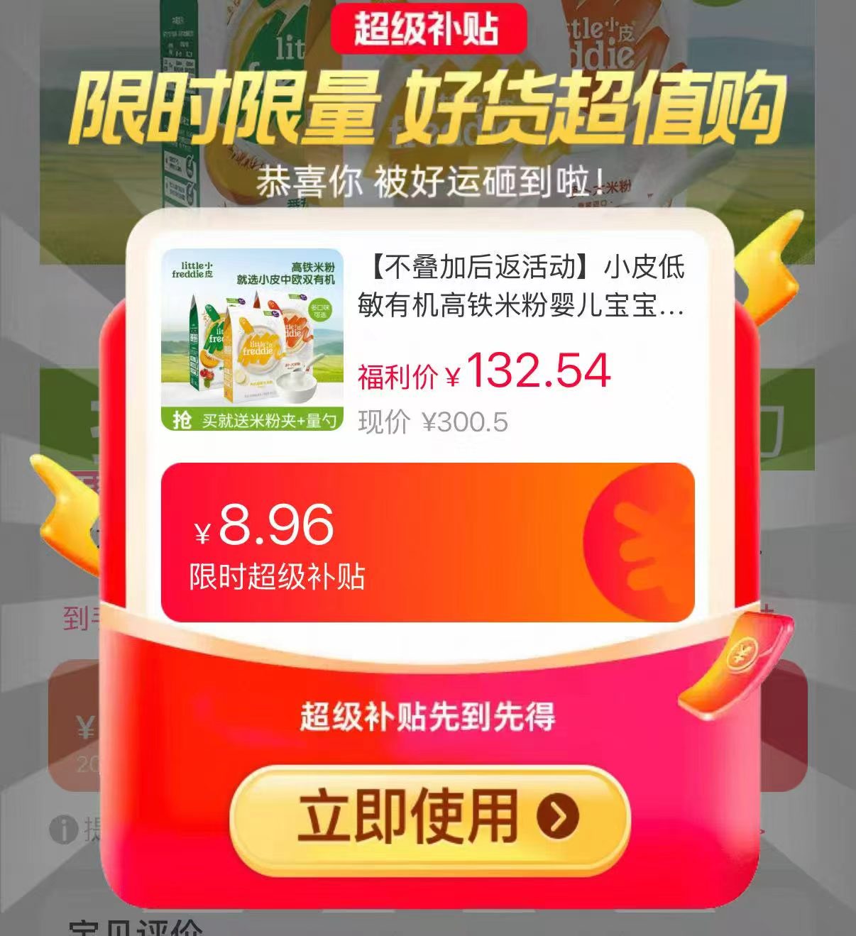 小皮婴儿有机高铁米粉5盒 121.5元 - 86线报 小皮婴儿有机高铁米粉5盒 121.5元 - 86线报