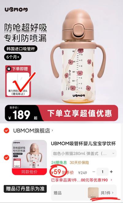 UBMOM弹盖吸管杯280ml 59元 - 86线报 UBMOM弹盖吸管杯280ml 59元 - 86线报