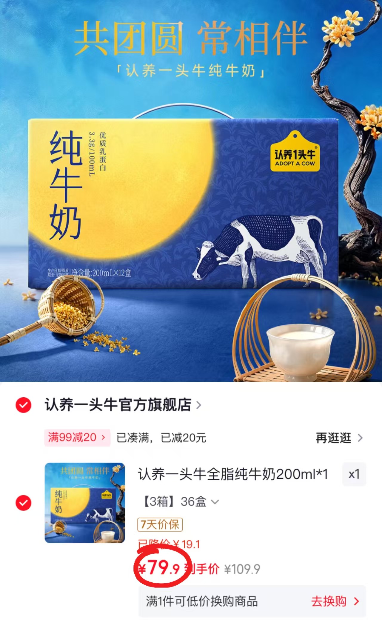 ⭕️认养一头牛纯牛奶中秋禮盒 💰仅2.2🉐200ml/盒‼️ - 86线报 ⭕️认养一头牛纯牛奶中秋禮盒 💰仅2.2🉐200ml/盒‼️ - 86线报