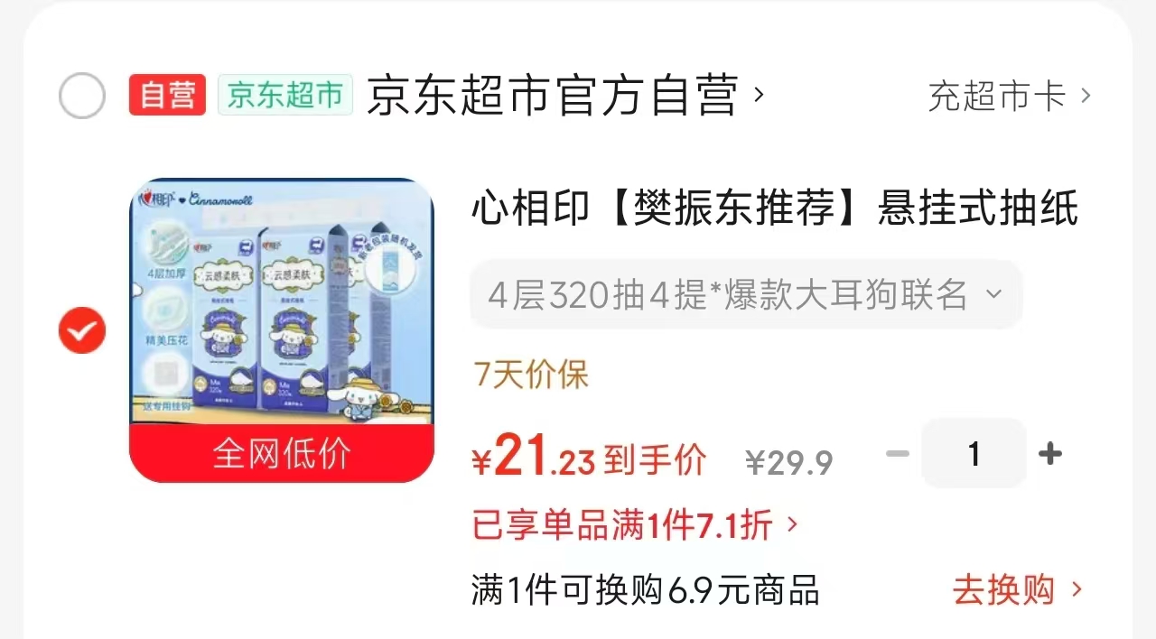雨森天然母婴卷纸拍1发48 24.9元，心相印湿厕纸80片*12 8.1元 - 86线报