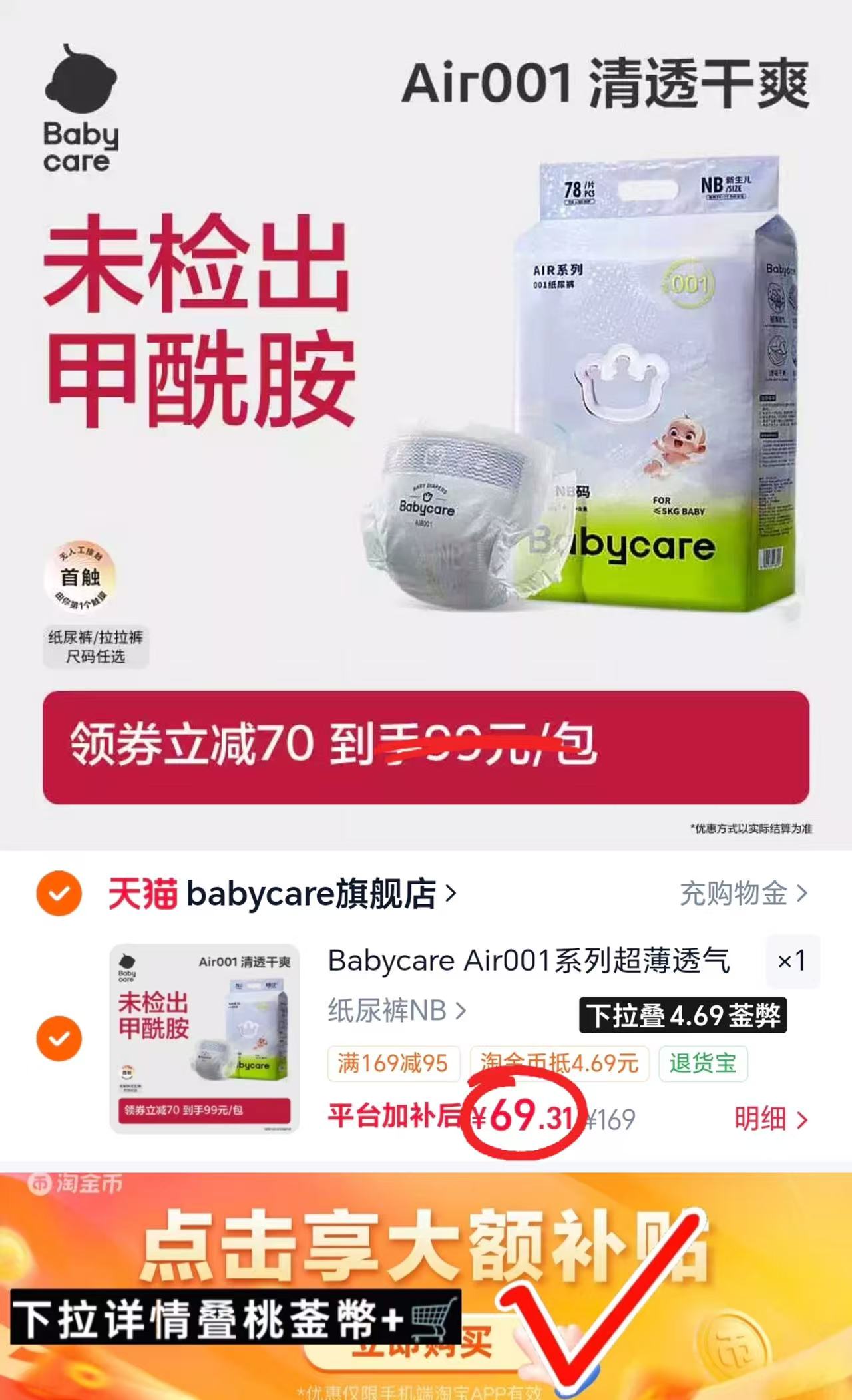 bbc Air 001尿不湿最多78片 69.3元 - 86线报